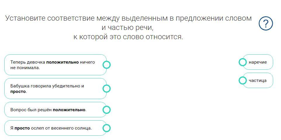 Установи соответствие между предложениями и их схемами