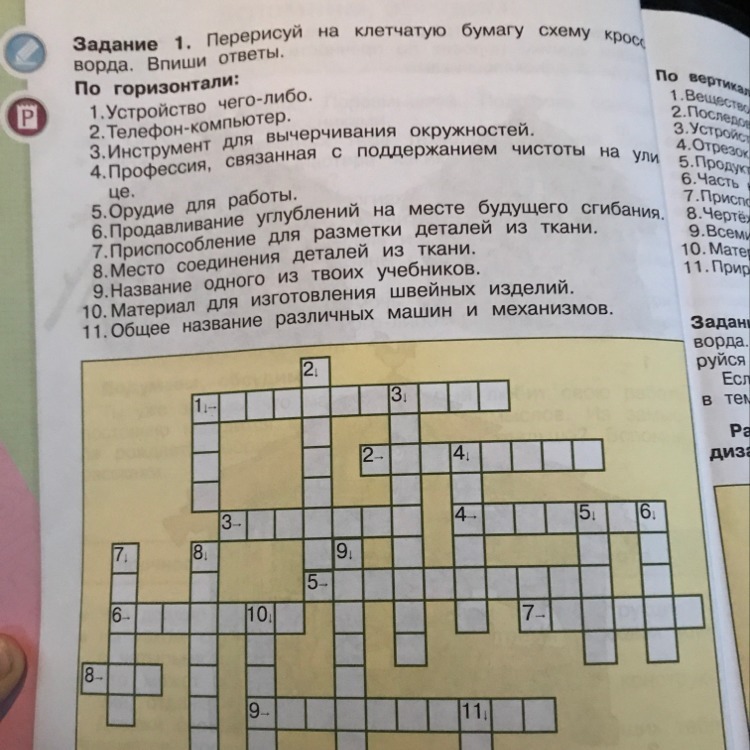 Диаграмма 6 букв кроссворд