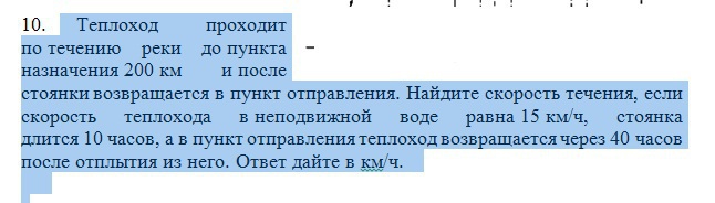 Подготовка к ЕГЭ. Задания В13. "Задачи на движение по реке"