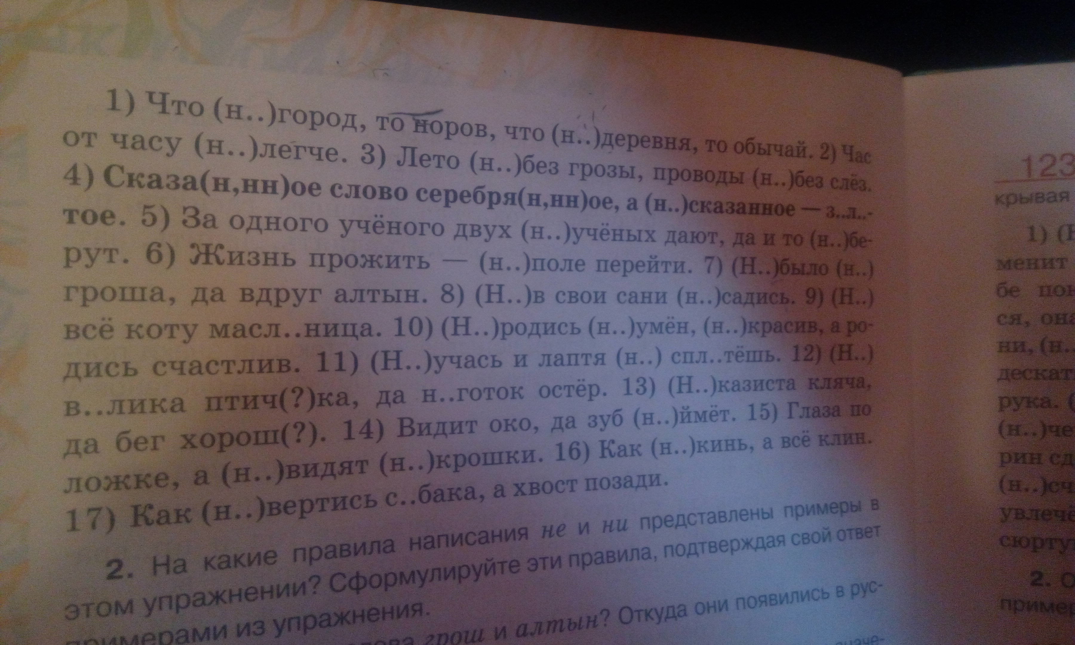 Прочитайте пословицы вставьте. Спишите пословицы раскрывая скобки. Вставьте пропущенные буквы спишите пословицы раскройте скобки. Упр 61 спишите пословицы раскрывая скобки. 1 Вставьте безударные гласные 2 спишите пословицы раскрыв скобки.