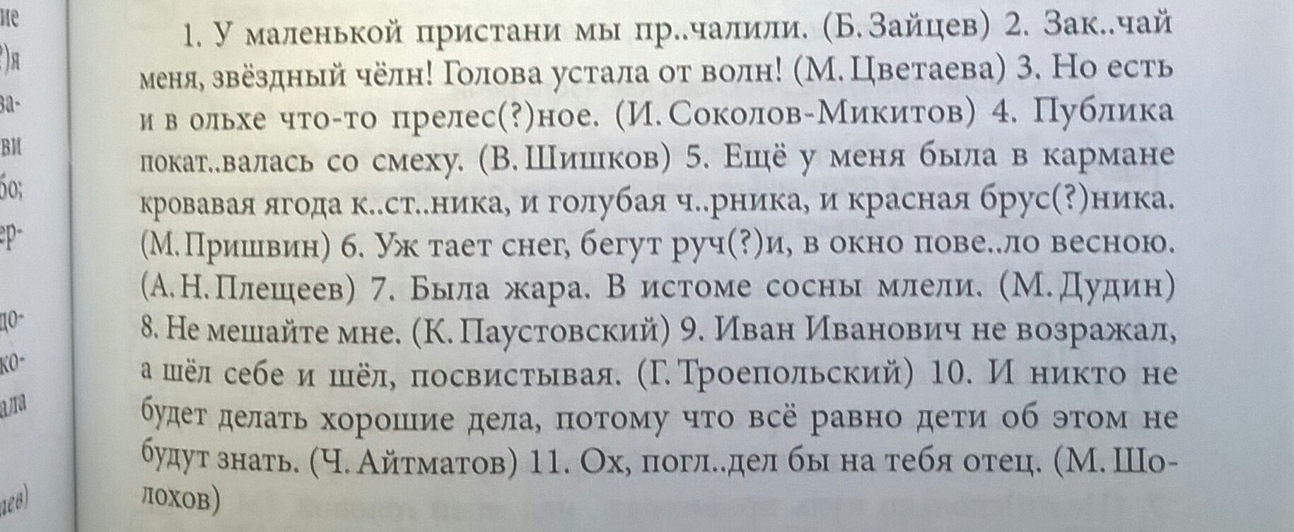 Найдите грамматическую ошибку гуляя по берегу. Приключения Тома Сойера в сокращении. Приключения Тома Сойера как ведет себя. Приключения Тома Сойера 6 глава в сокращении кроссворд.