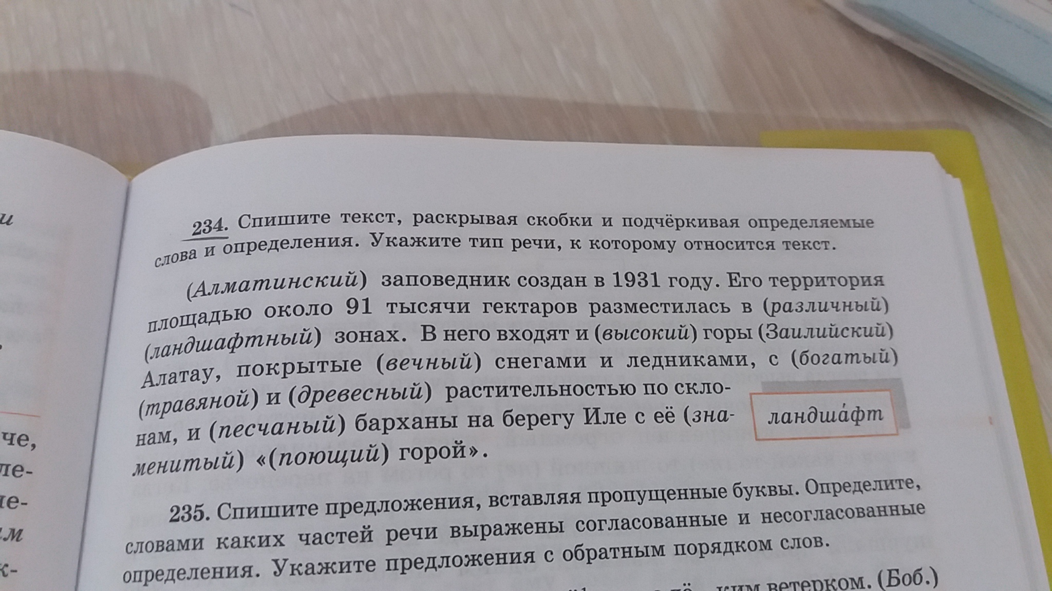 Нажми на синонимичные существительные в лекционном зале собрались под вечер важные ученые решать