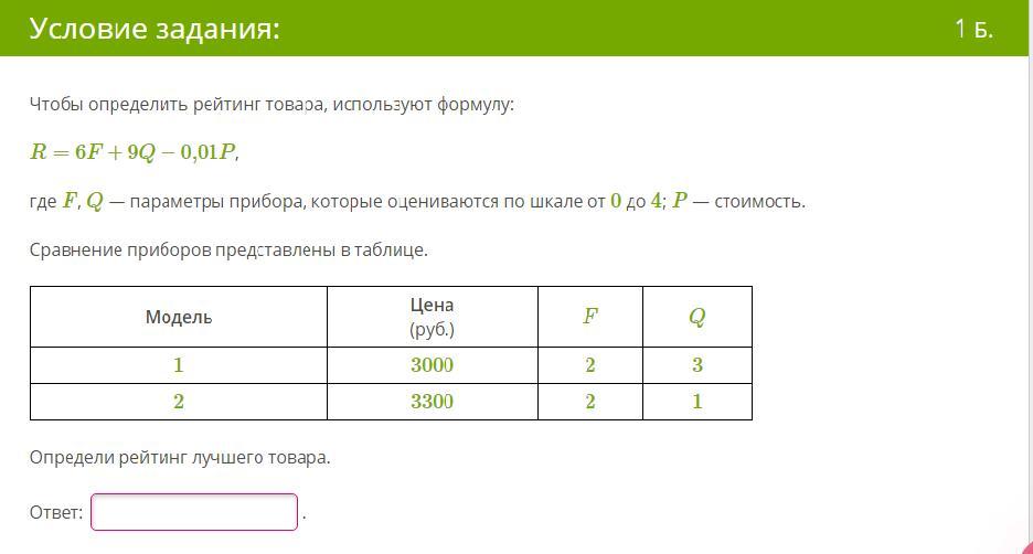 Формула рейтинга. Чтобы определить рейтинг товара используется формула. Формула определения рейтинга программы. Пределяем параметр q(0,95;50) =. Как выявить рейтинг товара формула.