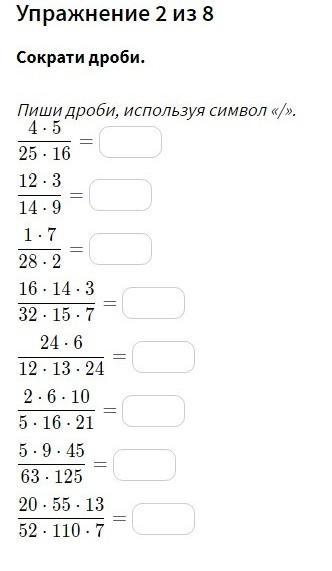 Запиши в виде несократимых дробей. Обыкновенная несократимая дробь. Запишите дробь по рисунку. Запиши ответ обыкновенной дробью используя символ. Ответ запиши в виде несократимой дроби.