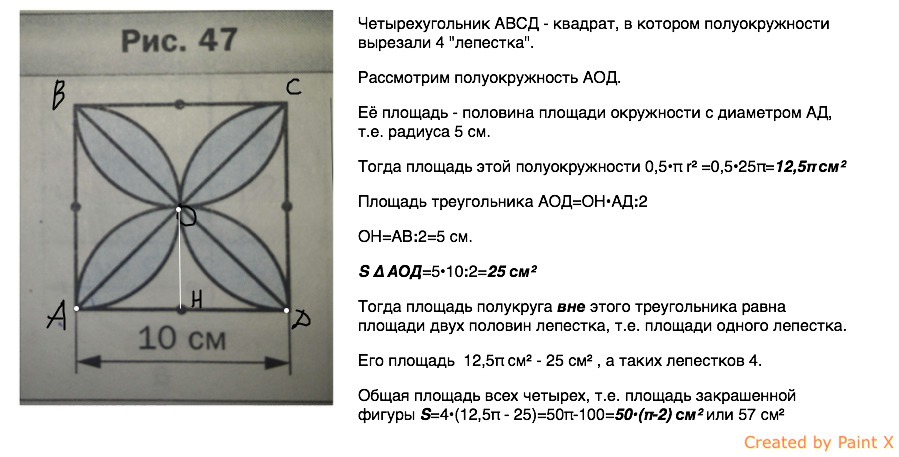 Вычислите площадь заштрихованной на рисунке фигуры если во 3 см aob 120