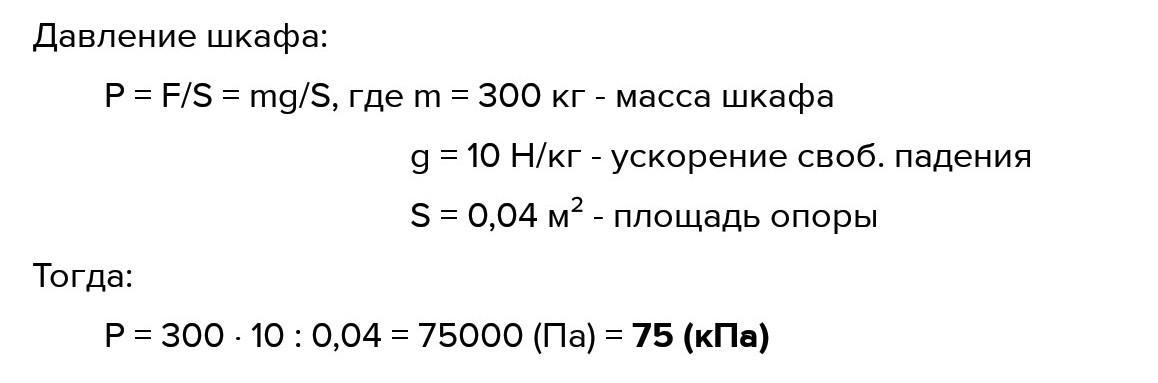 Вес шкафа равен 12 кн у шкафа четыре ножки