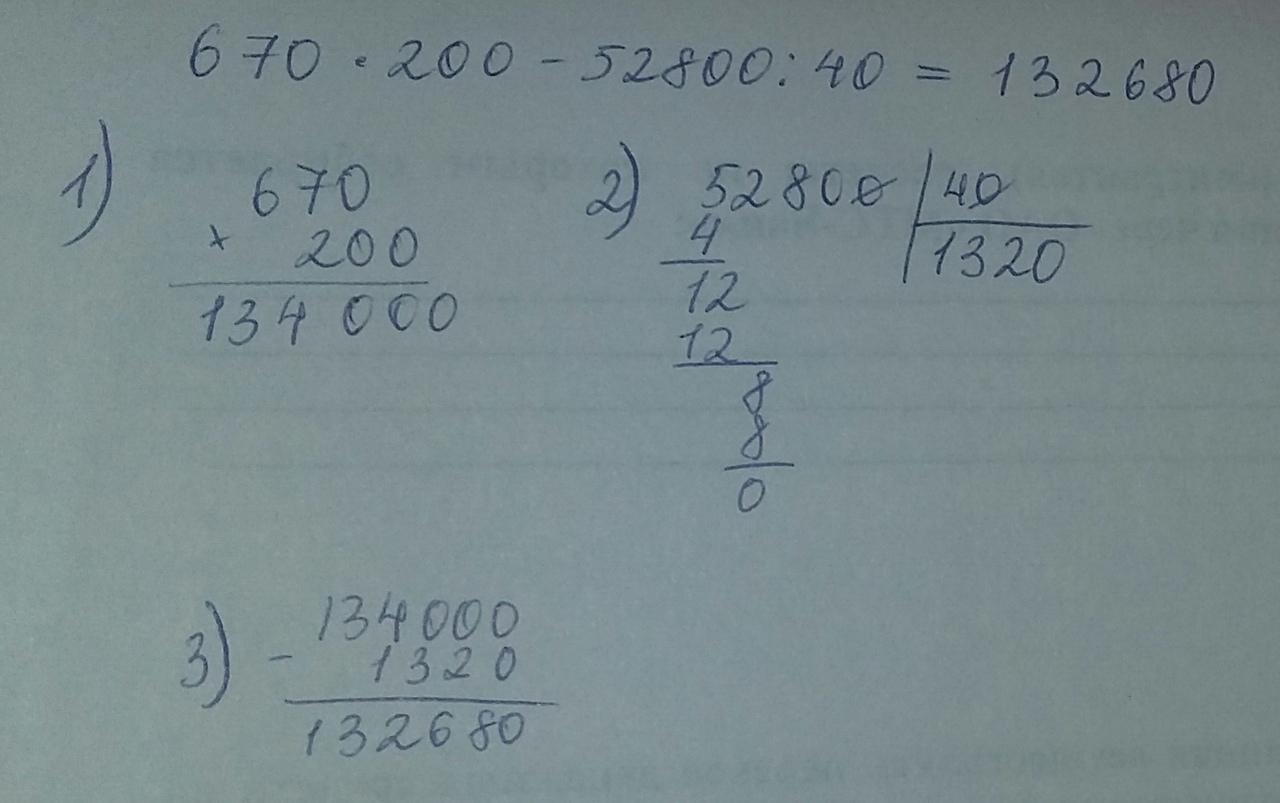 Деление 40. 670•200-52800:40 Столбиком. 670 200-52800 40. 670 200 Столбиком. 200 40 В столбик.