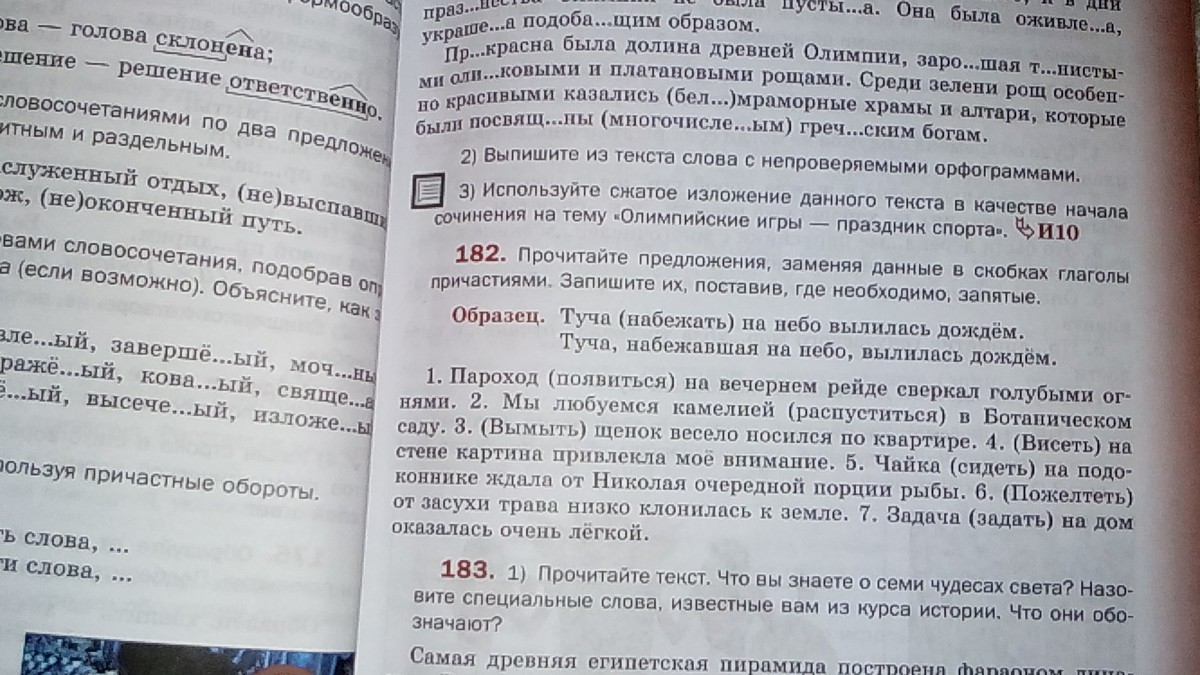 Русский язык 5 класс 182. Русский язык 5 класс номер 182. Русский язык 6 класс номер 182. Русский язык 5 класс 1 часть номер 182. Русский язык 5 класс страница 89 номер 182.