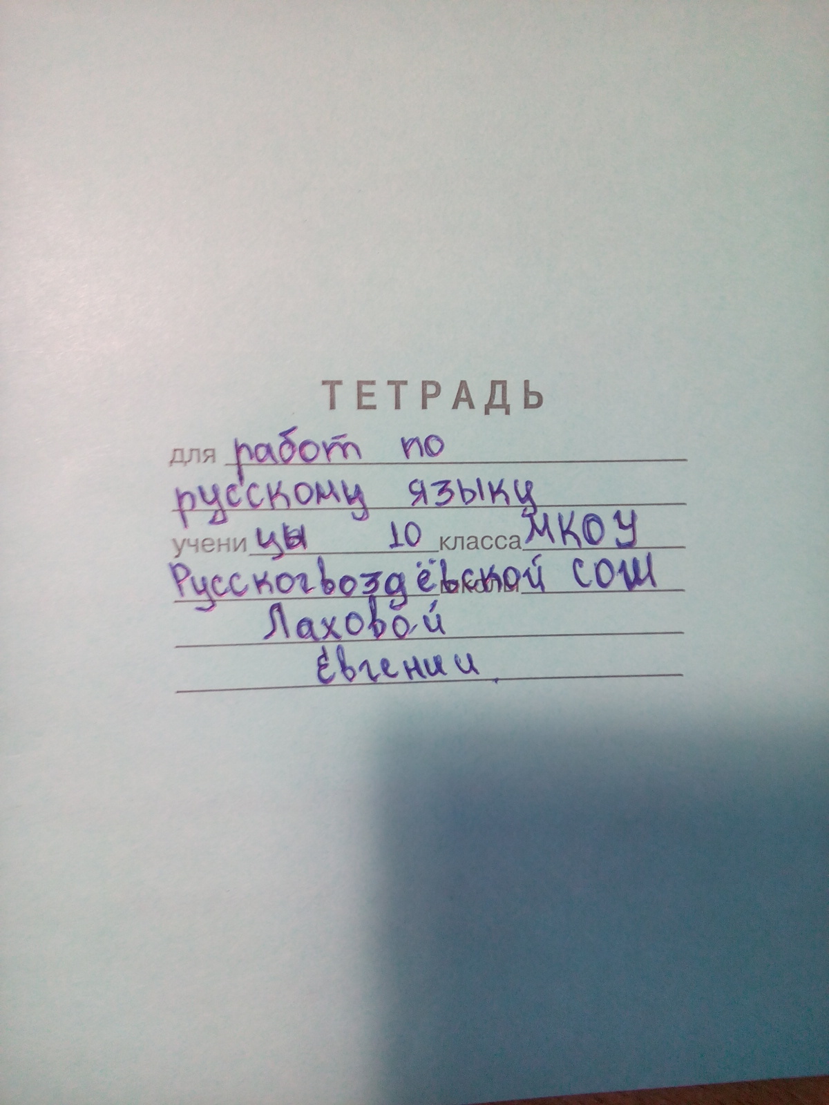Как подписать тетрадь по английскому языку 4 класс на английском языке образец