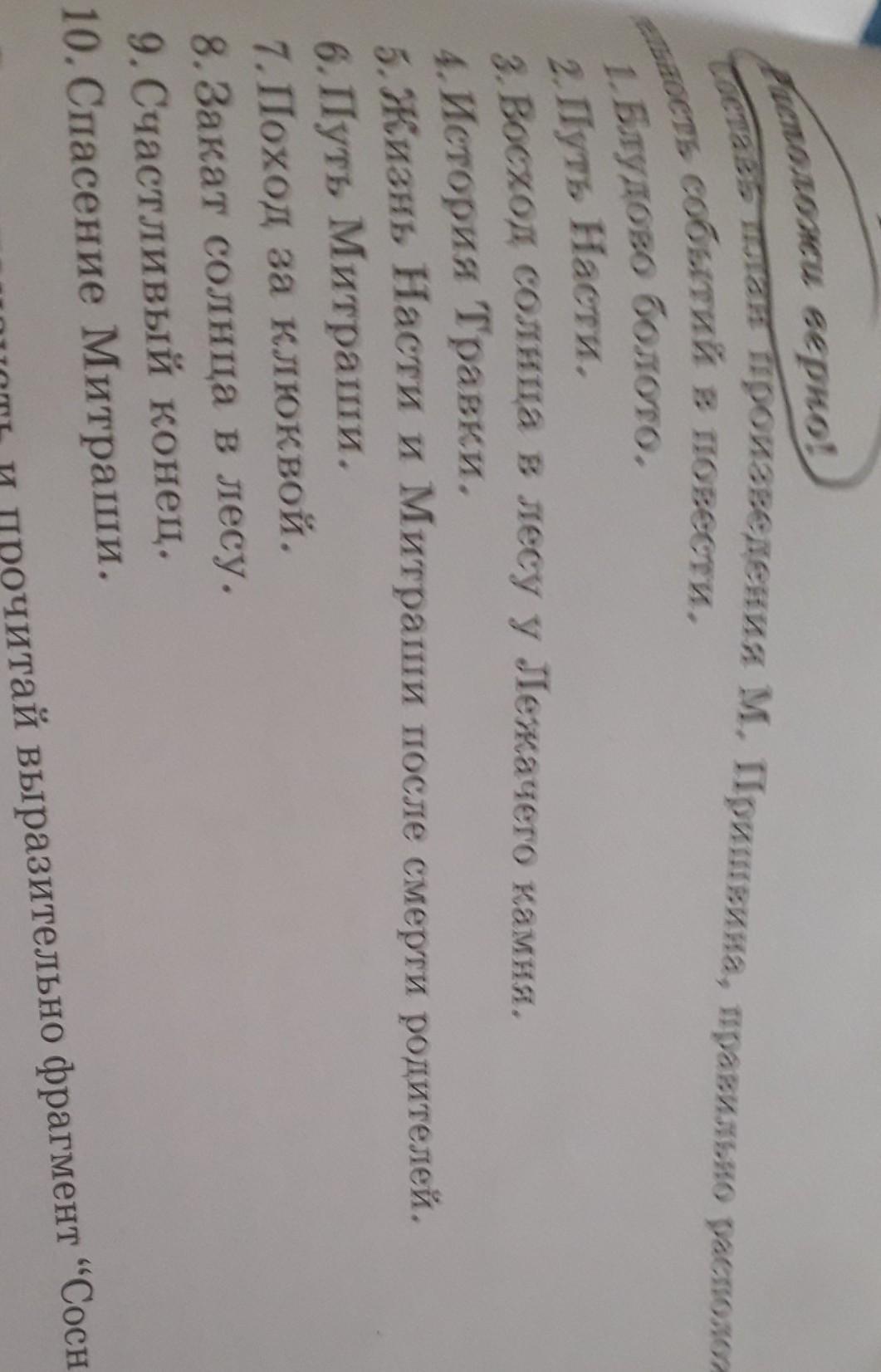 Составь план произведения м пришвина правильно расположив последовательность событий в повести