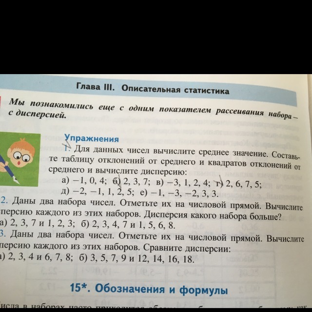 Даны 2 числовых набора. Дисперсия на числовой прямой. Отметьте на числовой прямой дисперсию. Отметить на числовой прямой набор цифр. Отметьте числа на числовой прямой Вычислите.