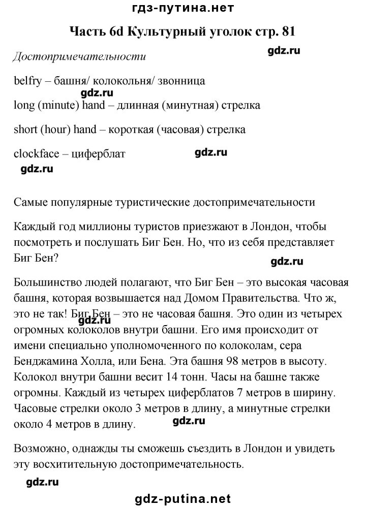Английский язык 7 класс стр 80 проект