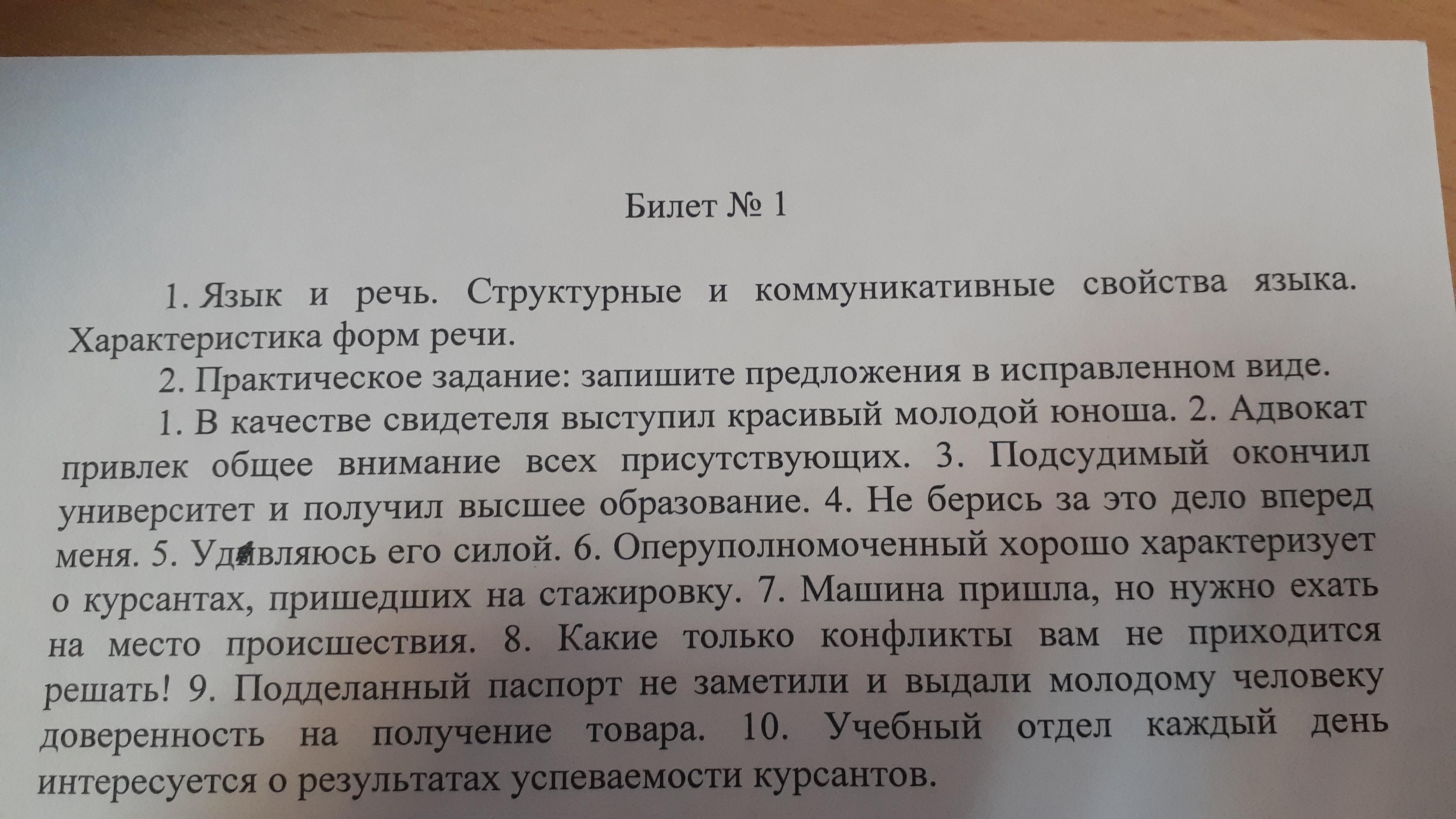 Запишите предложения в исправленном виде