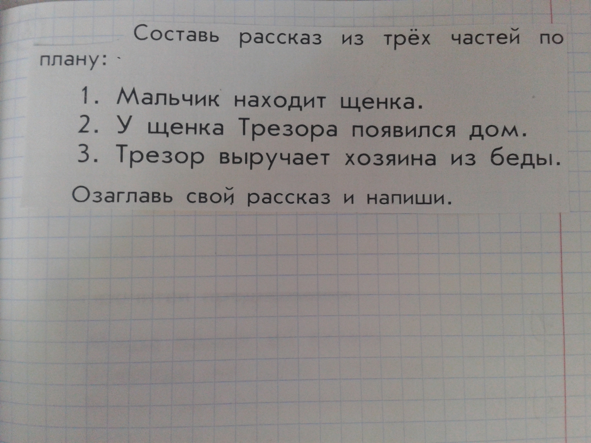 Составить рассказ по плану онлайн