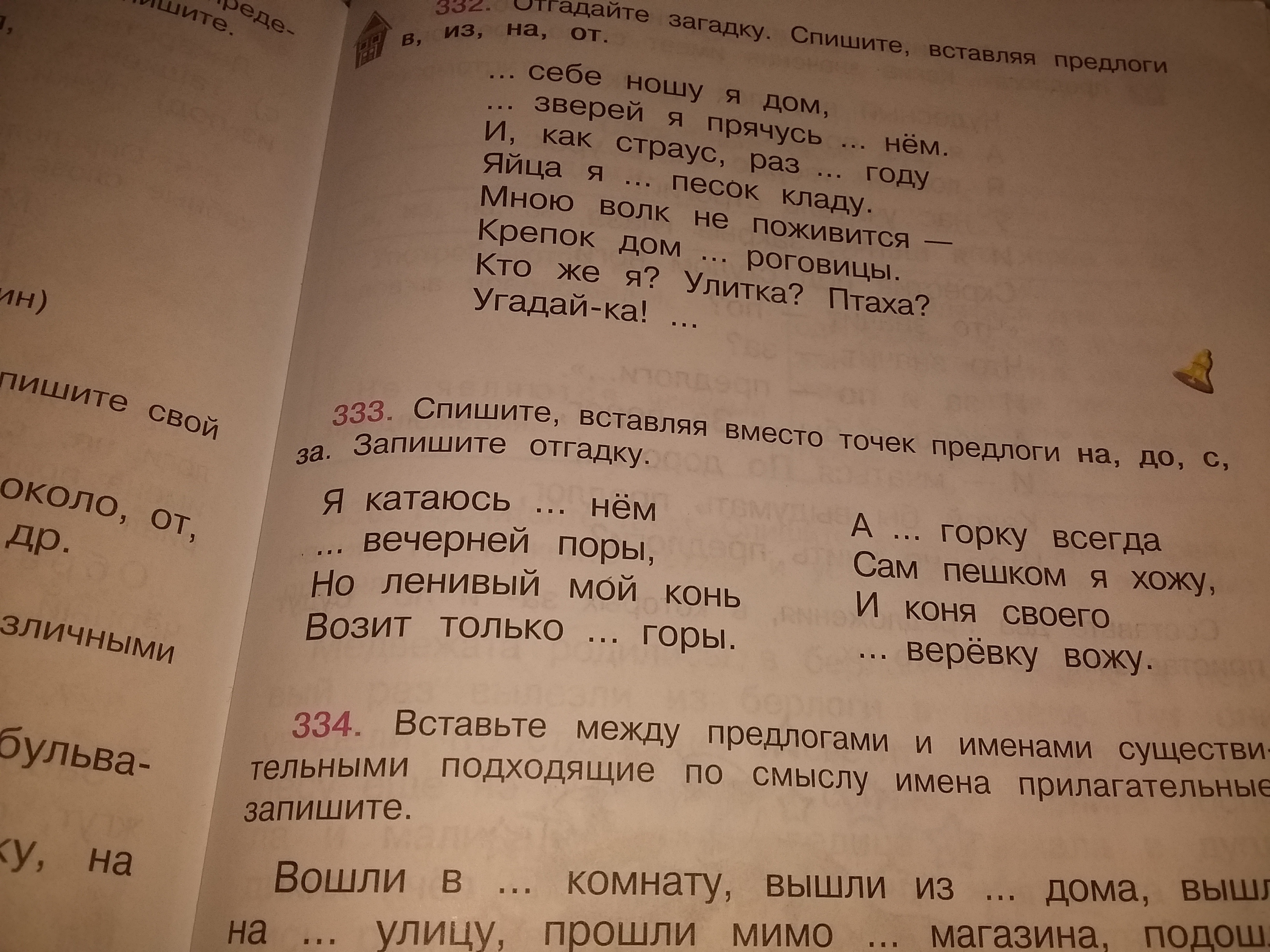 Спиши загадку. Отгадайте загадку спишите вставляя предлоги. Задания вставь предлоги и Спиши. Отгадай загадку Спиши вставляя предлоги. Спиши предложения вставляя вместо точек.