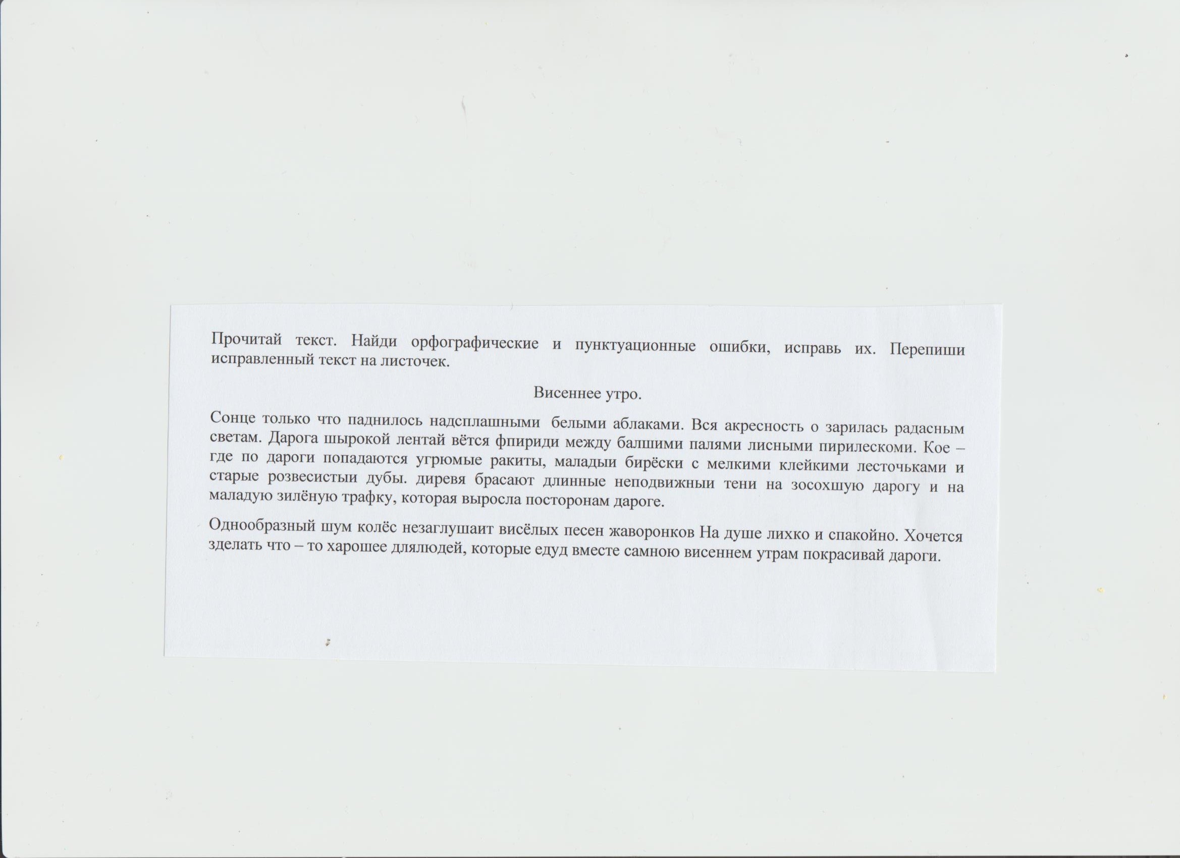 Текст рассыпался найди нарушения и исправь их составь план исправленного