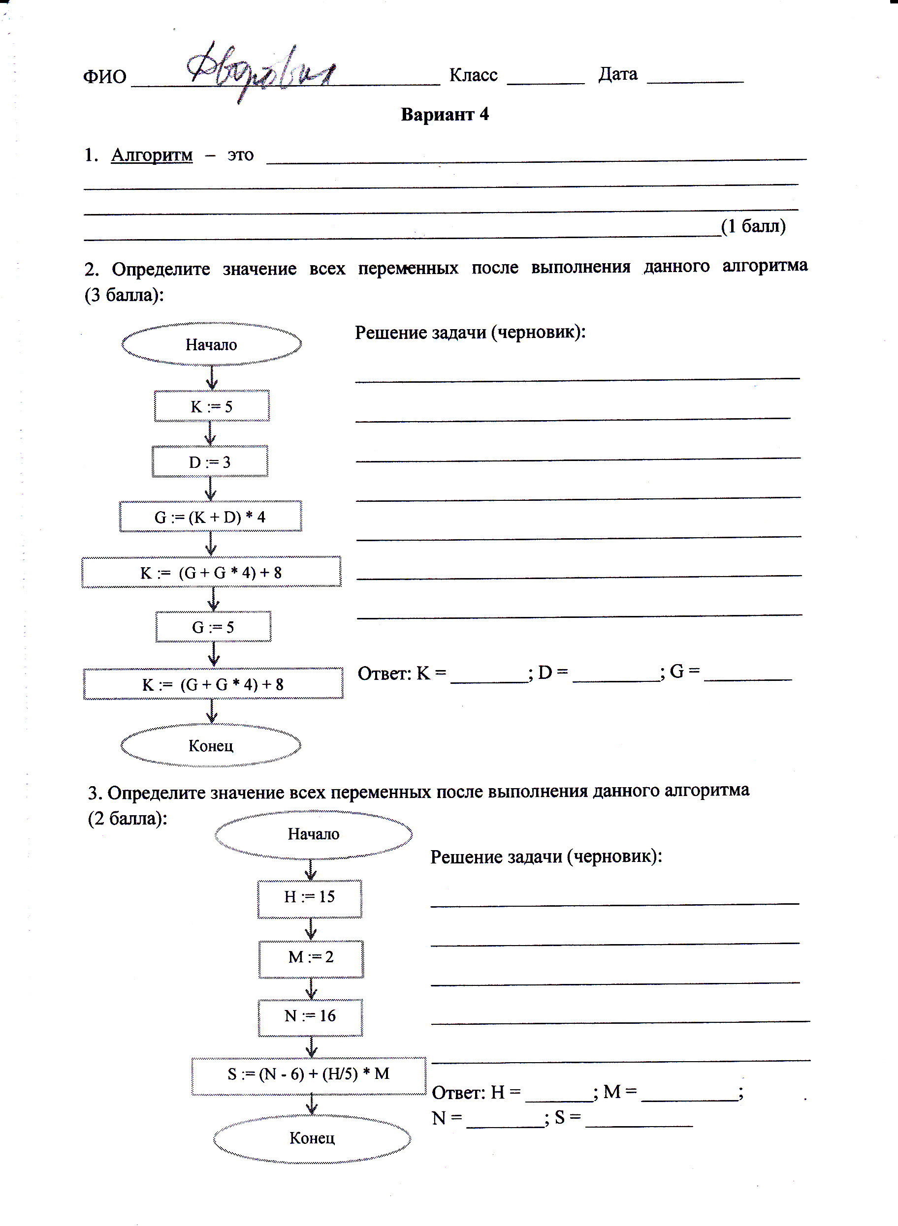 Ин2390402 ответы информатика