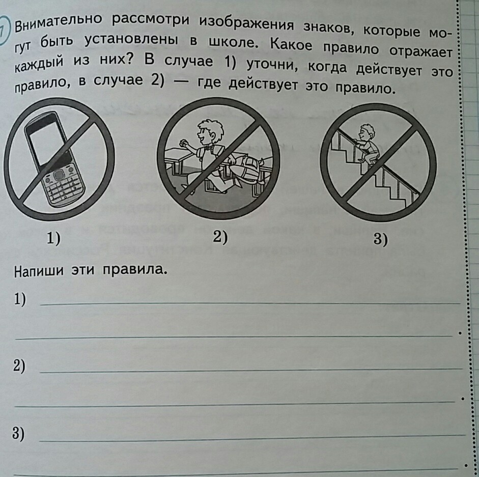 Рассмотри рисунок и установи. Внимательно рассмотри рисунок. Внимательно рассмотри изображения знаков. Внимательно рассмотрите изображения знаков. Изображения знаков которые могут быть установлены в школе.