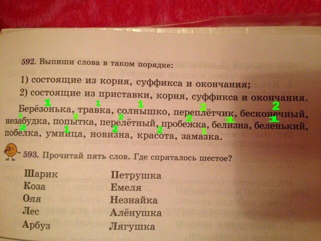 Ответы слово в ряд. Слово цепь из одного корня. Выписать слово которые состоят из корня и приставки. Выписать слова состоящие из двух. Цепь родственные слова.