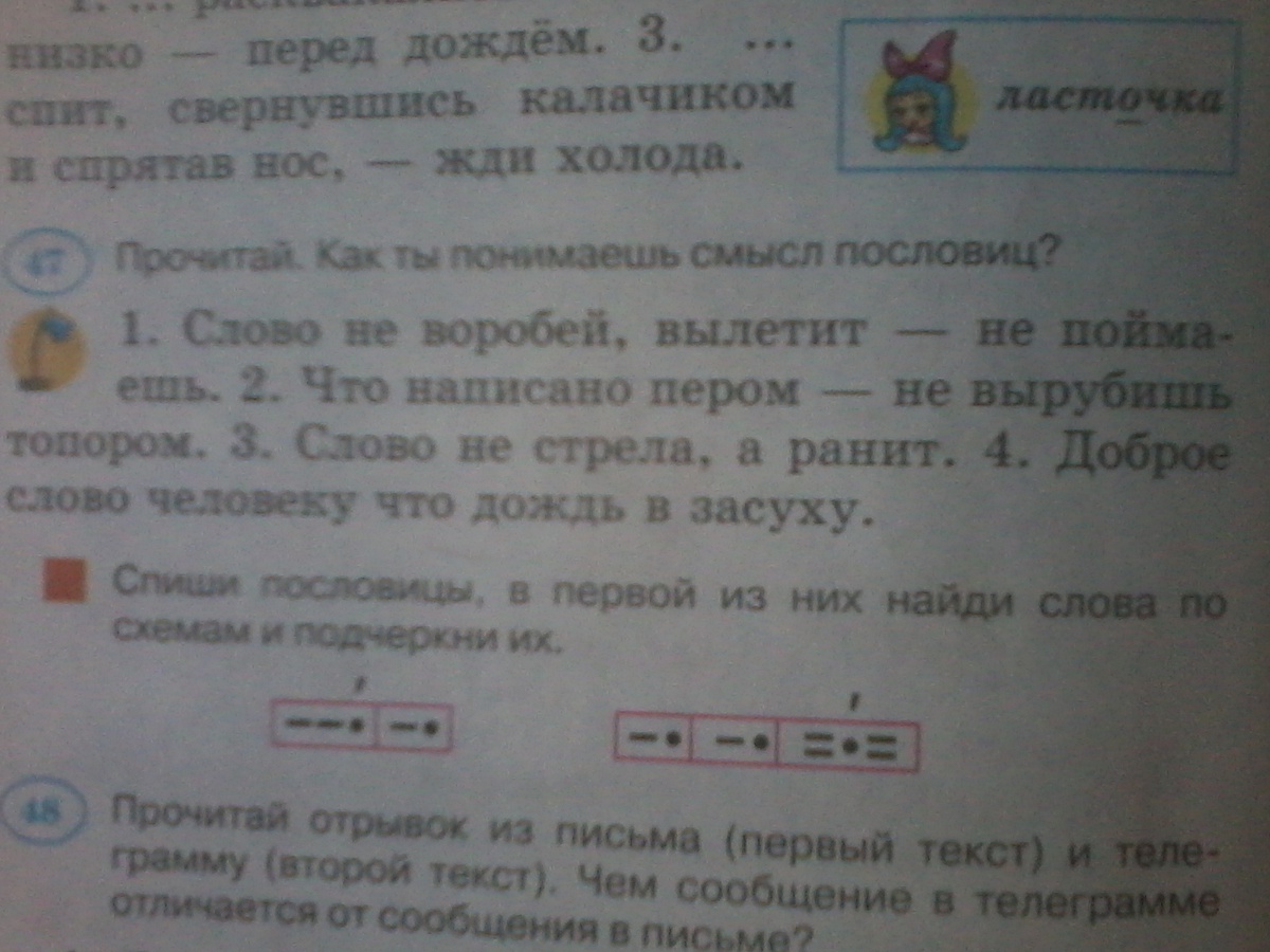 Упражнение 47. Распредели слова по склонениям. Распредели слова по склонениям 4 класс. Распредели слова по склонениям 4 класс карточки. Звуковое строение слова речка упр 19 стр 49.