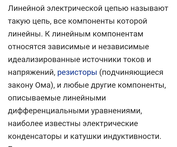 Почему электрическая