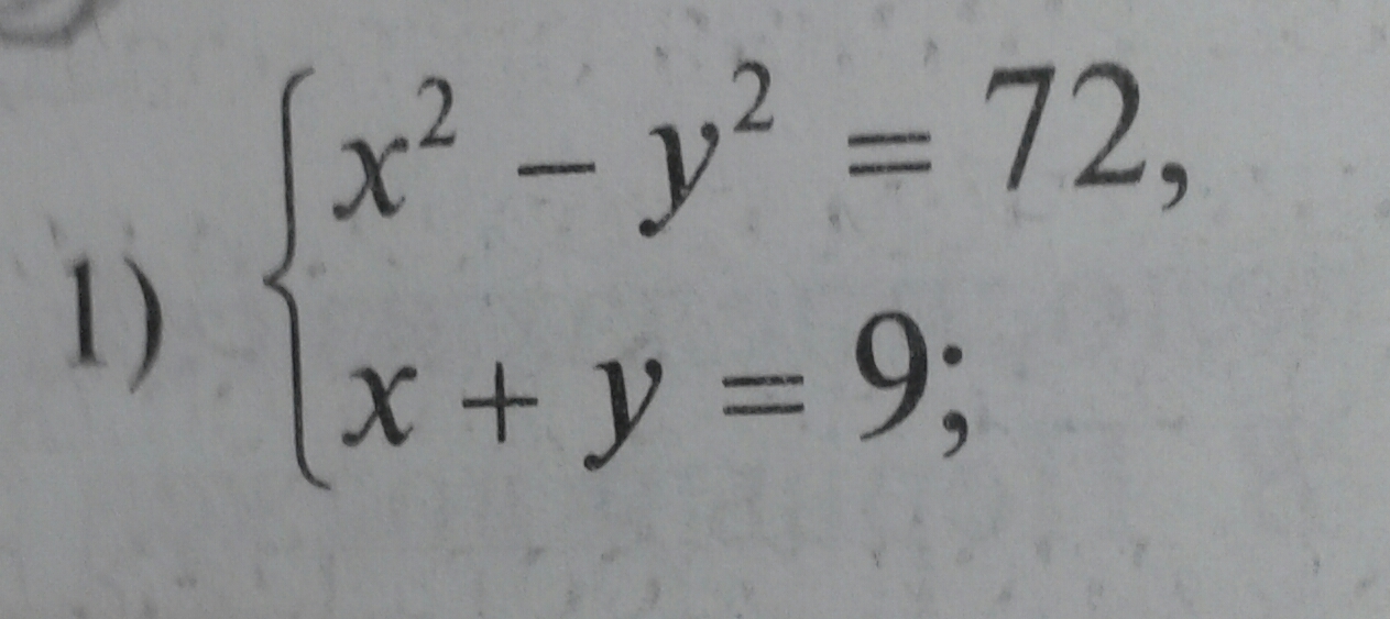 Решите систему уравнений х2 у2 65. Dy^2/DX. DX по dy. Чему равен dy/DX. Dy=f′(x)DX.