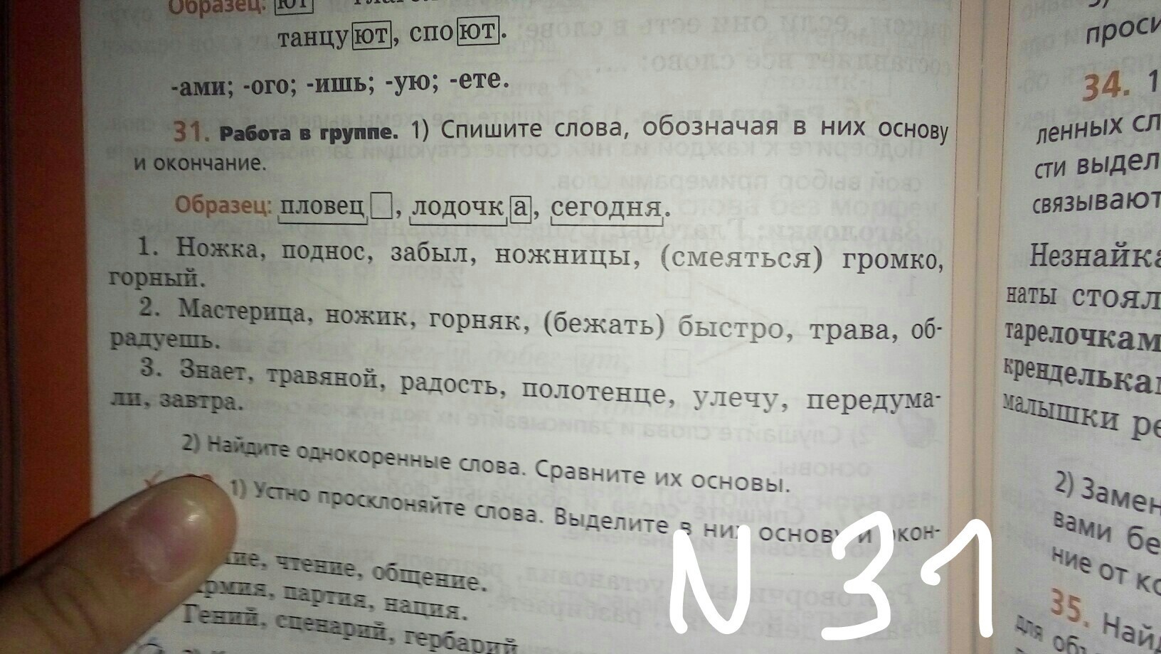 Спишите выделите основу. Спиши текст в выделенных словах обозначь основу. Спиши слова обозначь окончание. Обозначь основу и окончание. Спеши.обазначь окончания в выделенных словах.