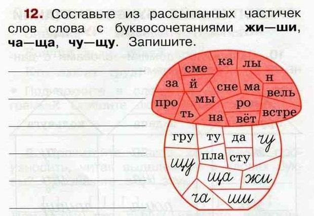 Части рисунка с сочетанием жи раскрась синим