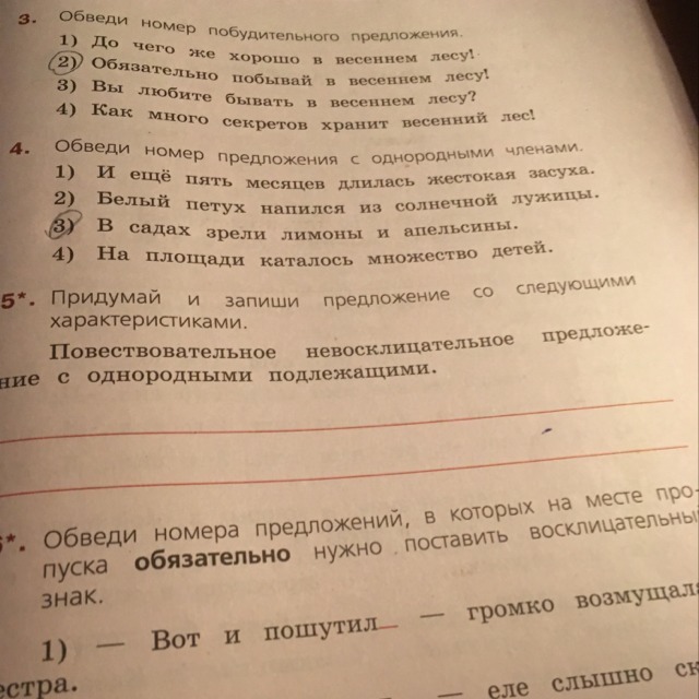 В предложении номер. Придумай и запиши предложение с однородными подлежащими. Повествовательное невосклицательное предложение с однородными. Побудительное предложение с однородными подлежащими. Придумай и запиши предложение.