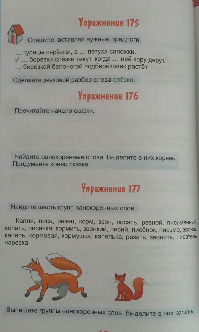 Упражнение 175 4 класс. Упражнение 175.