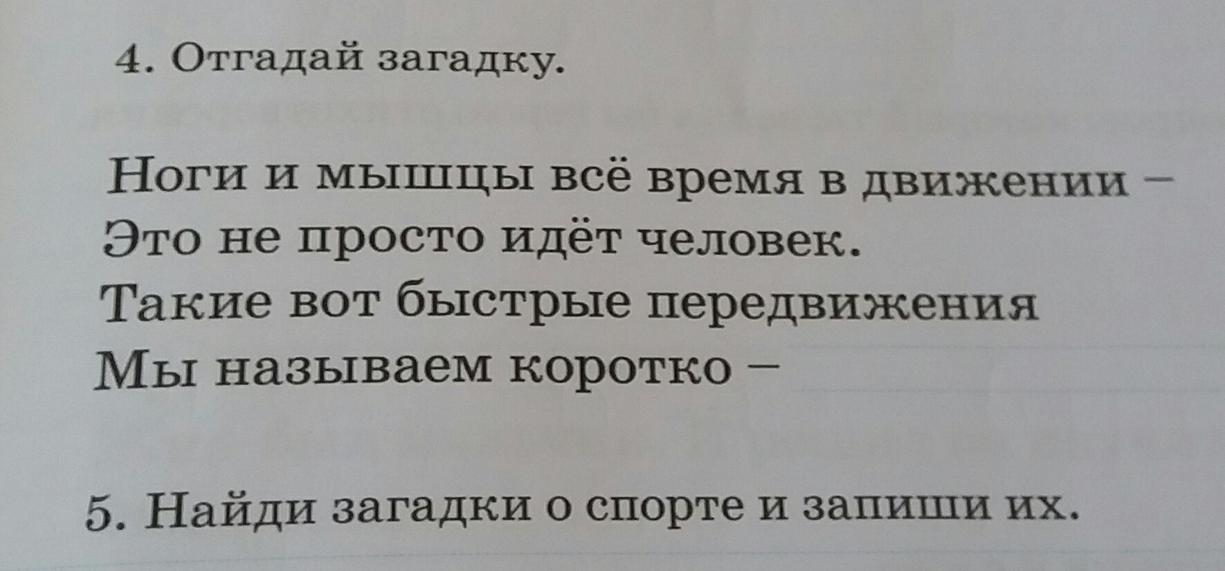 Загадка ноги. Загадка про ноги. Загадка про ноги человека. Ноги и мышцы все время в движении это не просто идет человек. Перед ним раздвигаются ноги загадка ответ.