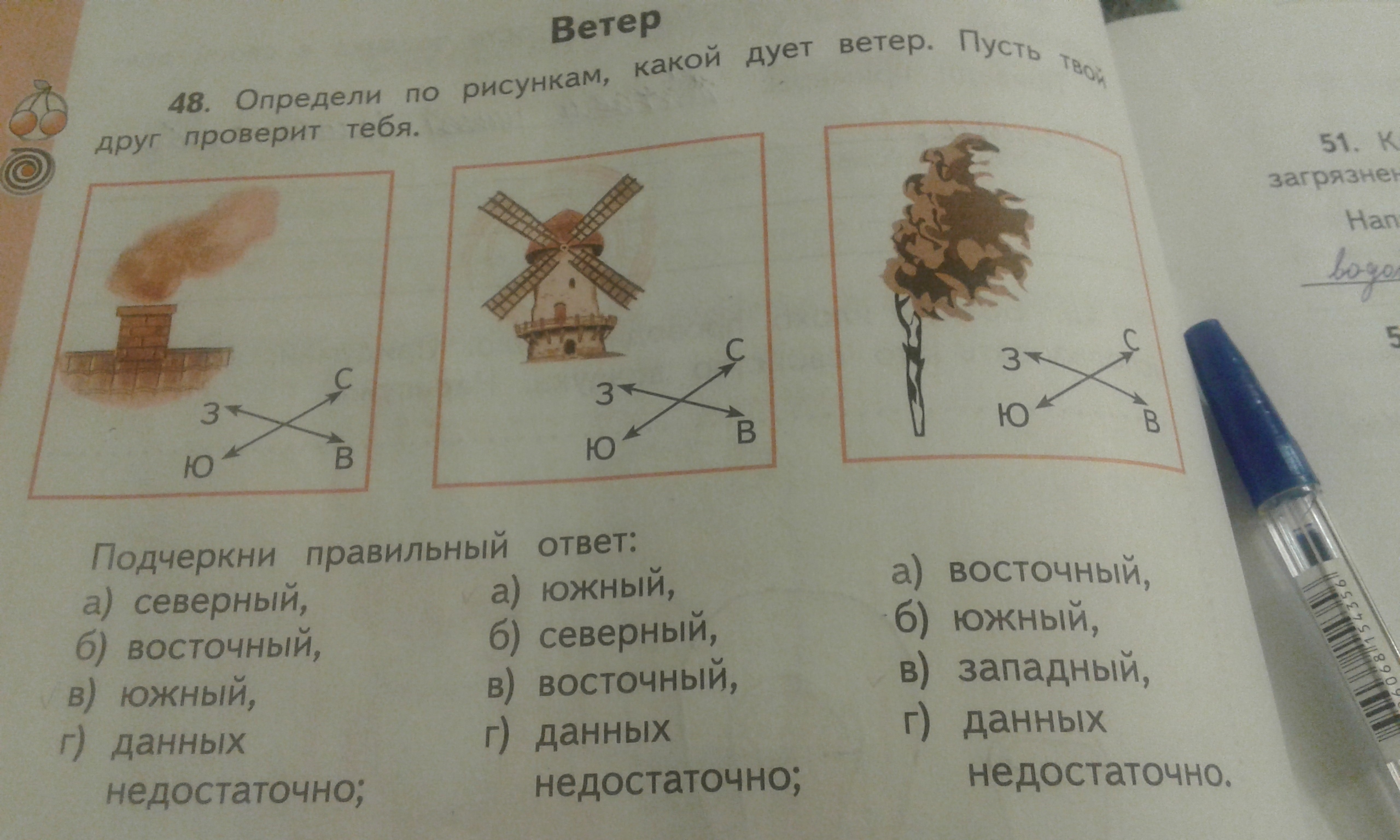 Определи какими цифрами на рисунке показаны следующие ветры