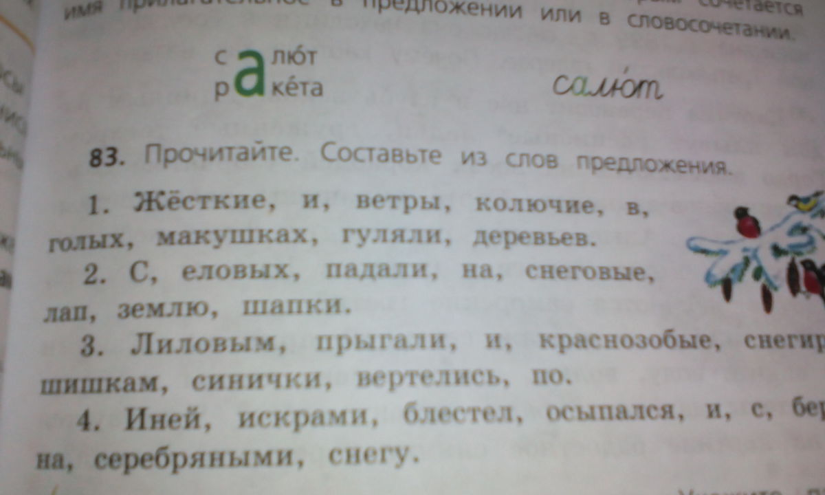 Жесткие и ветры колючие составить предложения. Заблестела перистая чудесного цветка ветви составить предложение. Жёсткие и ветры колючие составить предложения. Жесткие и колючие ветры гуляли в макушках деревьев падежи. Составь предложение заблестела перистая чудесного цветка ветви.