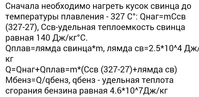 Какое количество бензина. Какое количество бензина необходимо затратить чтобы. Какое Кол во теплоты надо затратить чтобы расплавить 10кг свинца. Дано 2 кг свинца температура плавления 327. Сколько килограммов свинца можно нагреть от температуры 15.