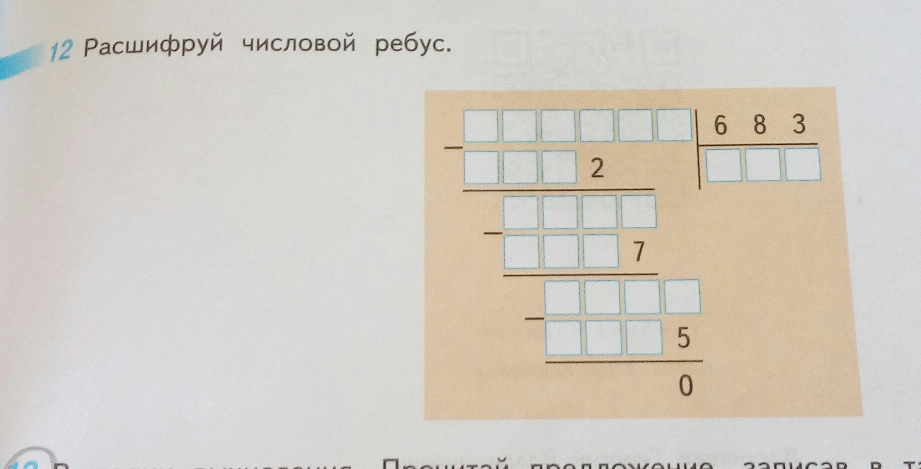 Номер 12 4 класс