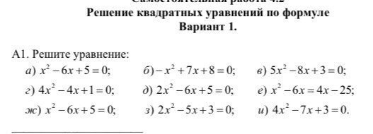 Решение квадратных уравнений 5 класс. Решение квадратных уравнений 5 класс