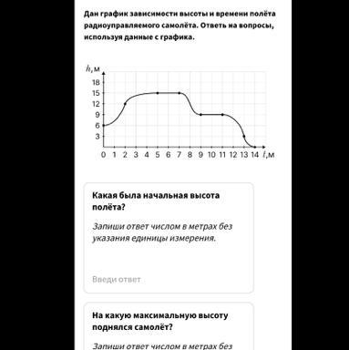 Результат при прыжке в высоту высота полета самолета толщина рыболовной сетки длина стены в комнате