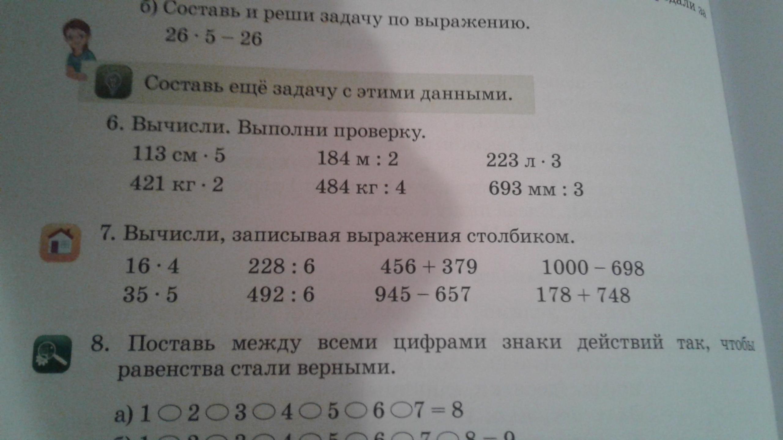 Вычисли 7 4 17 4. Вычисли записывая столбиком. Вычисли записывая выражения столбиком. Запиши выражения столбиком и выполни вычисления. Как записать выражение в столбик.