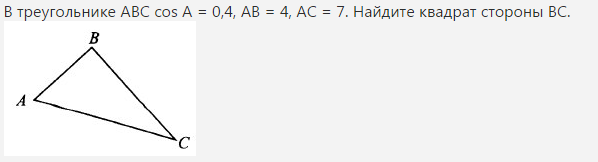 Как найти COSABC. Cos ABC.