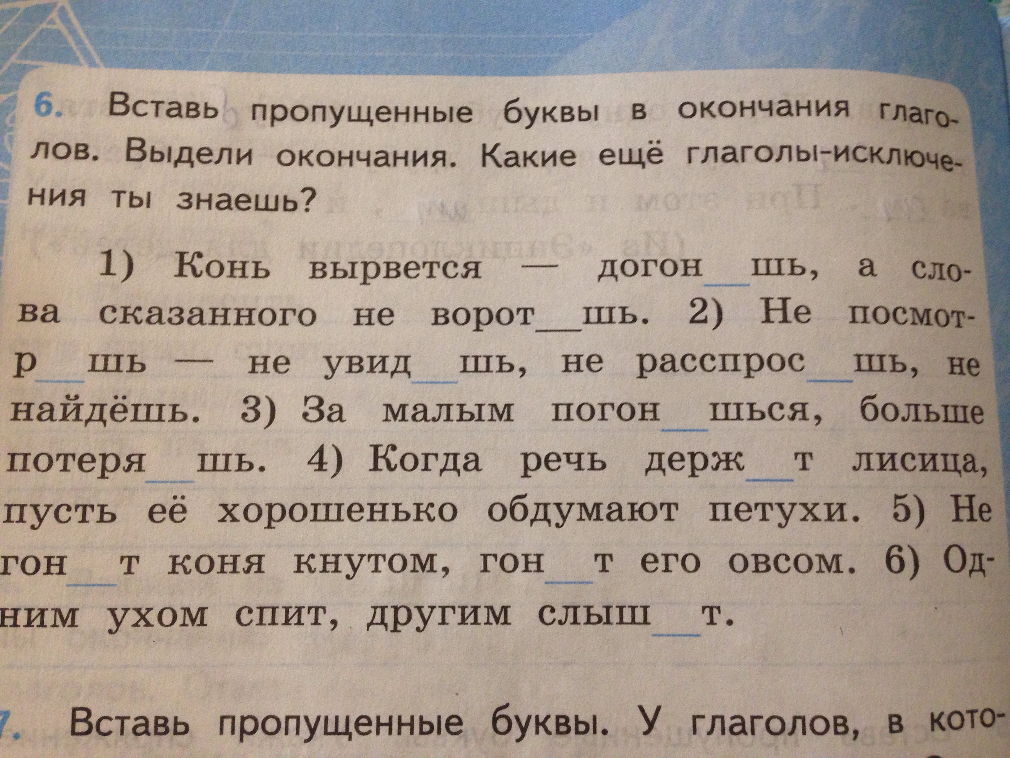 Свежем окончание. Какие окончания у 2 спряжения. Окончание ь бывает. Первое спряжение какие вопросы, какие окончания.