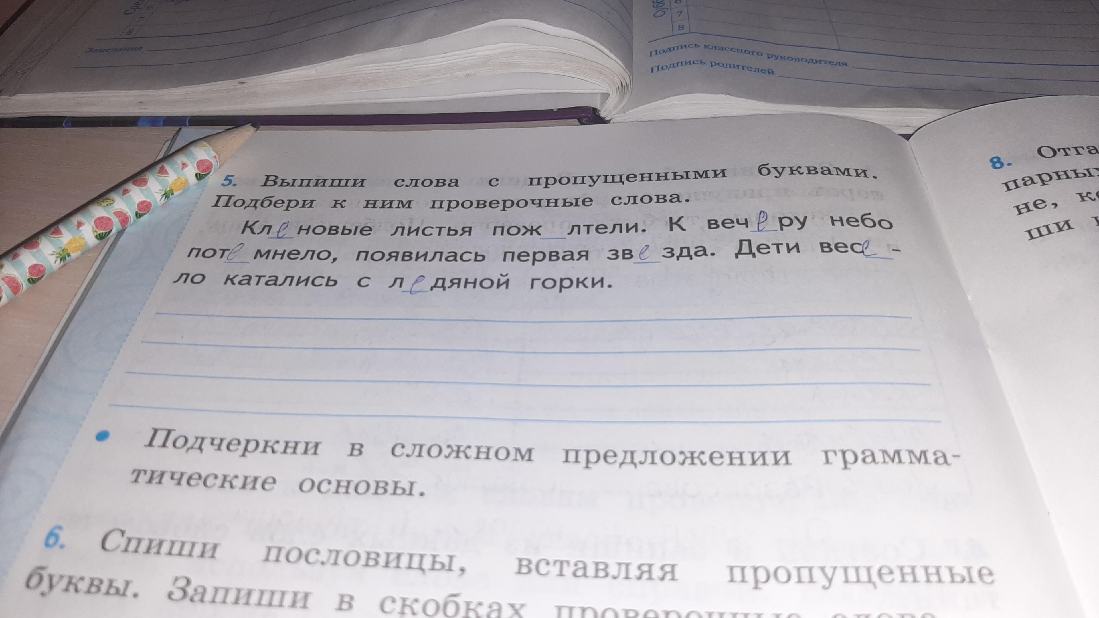 Спиши предложения вставь нужные слова. Маленькое предложение со словом снизу. Небо потемнело продолжите предложение.