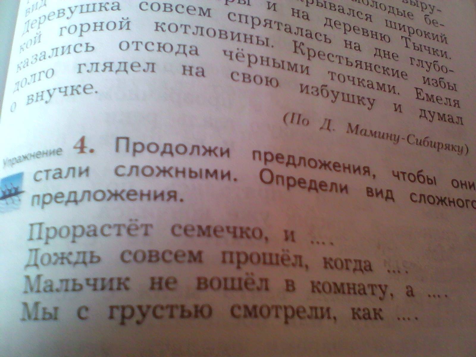 Мальчик вошел в комнату, а - продолжи предложение