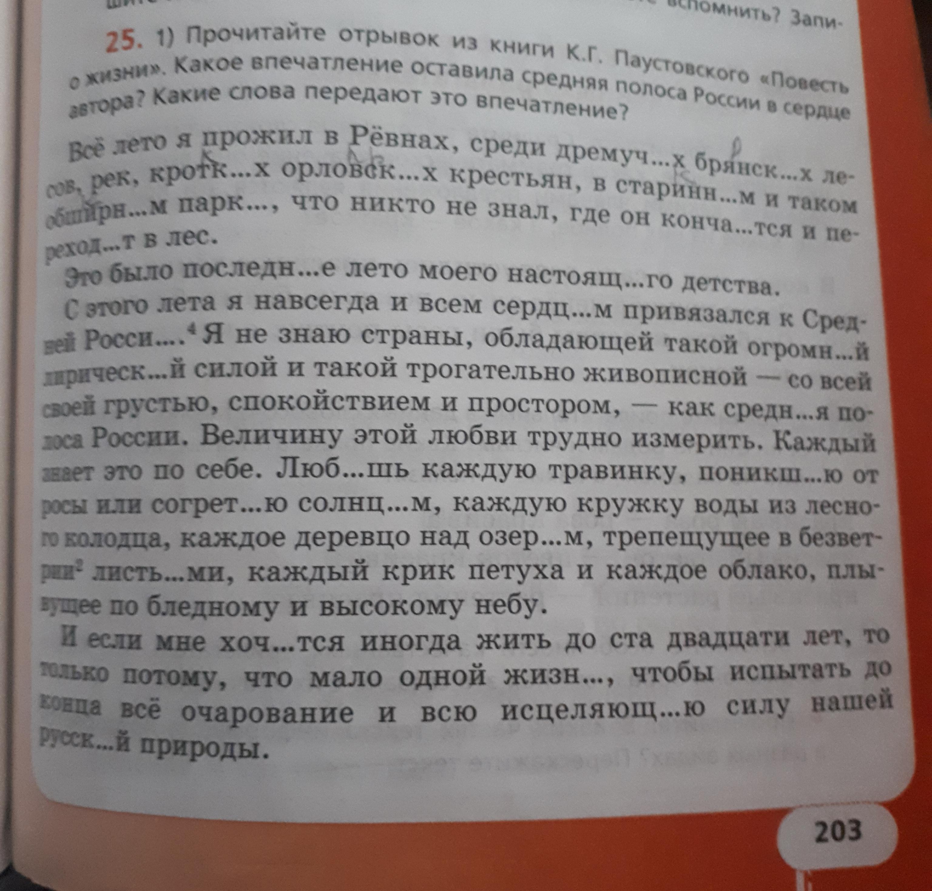 Найдите в тексте имена прилагательные определите. Найдите в тексте имена прилагательные определите
