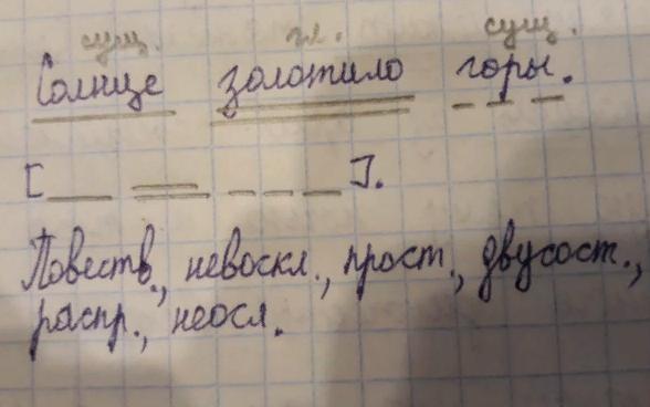 Синтаксический разбор листьев. Солнце золотило горы синтаксический разбор предложения. Солнце золотило темный загар увядших листьев разбор предложения. Разбор предложения солнце золотило горы. Осеннее солнце золотило листья анализ предложения.