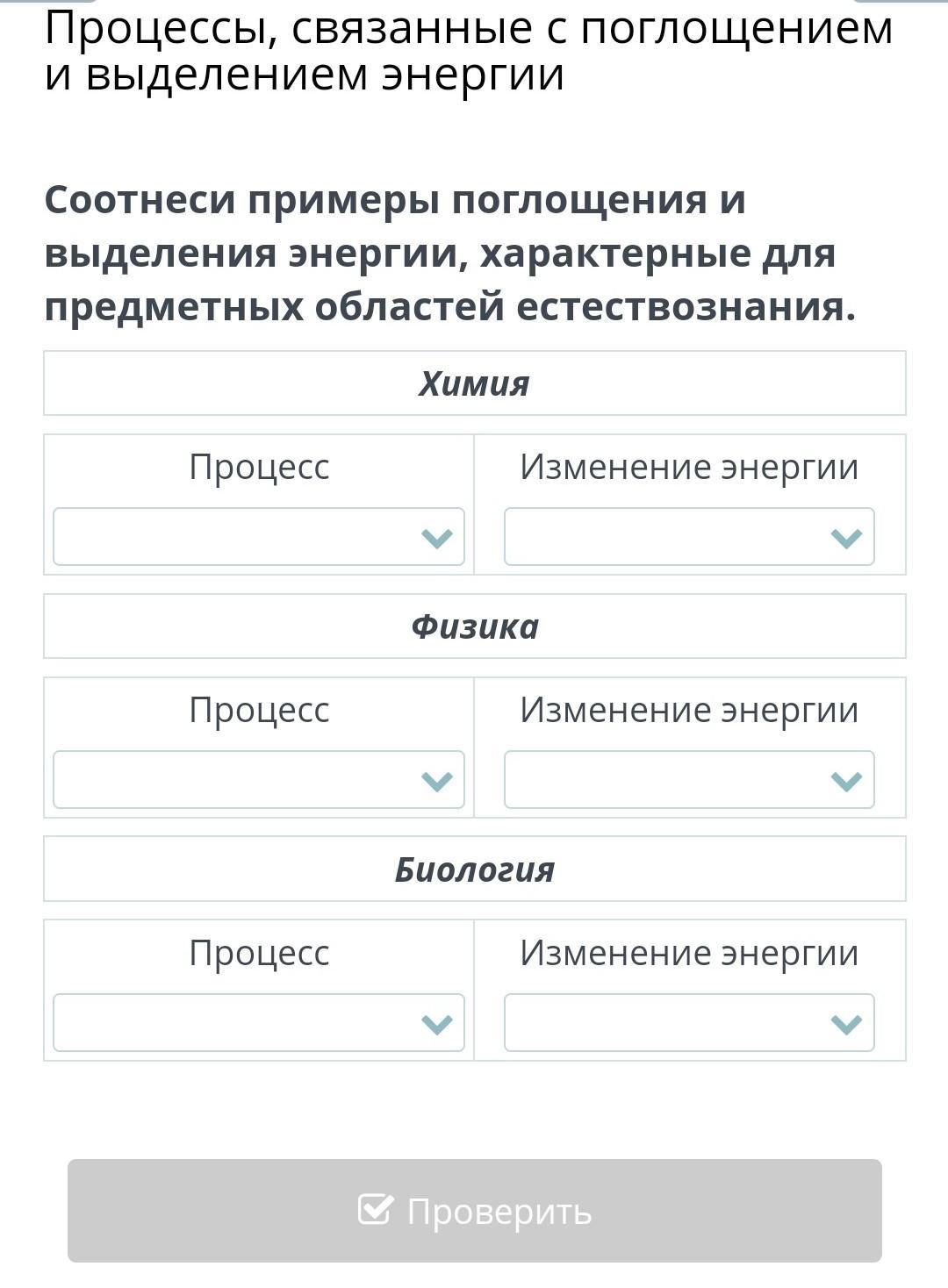 Поглощаются или выделяется энергия. Поглощение и выделение энергии. Процессы с выделением энергии. Поглощение энергии и выделение энергии.