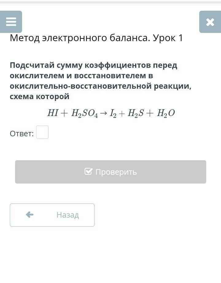 Определите сумму коэффициентов в каждой из предложенных схем уравнений реакций