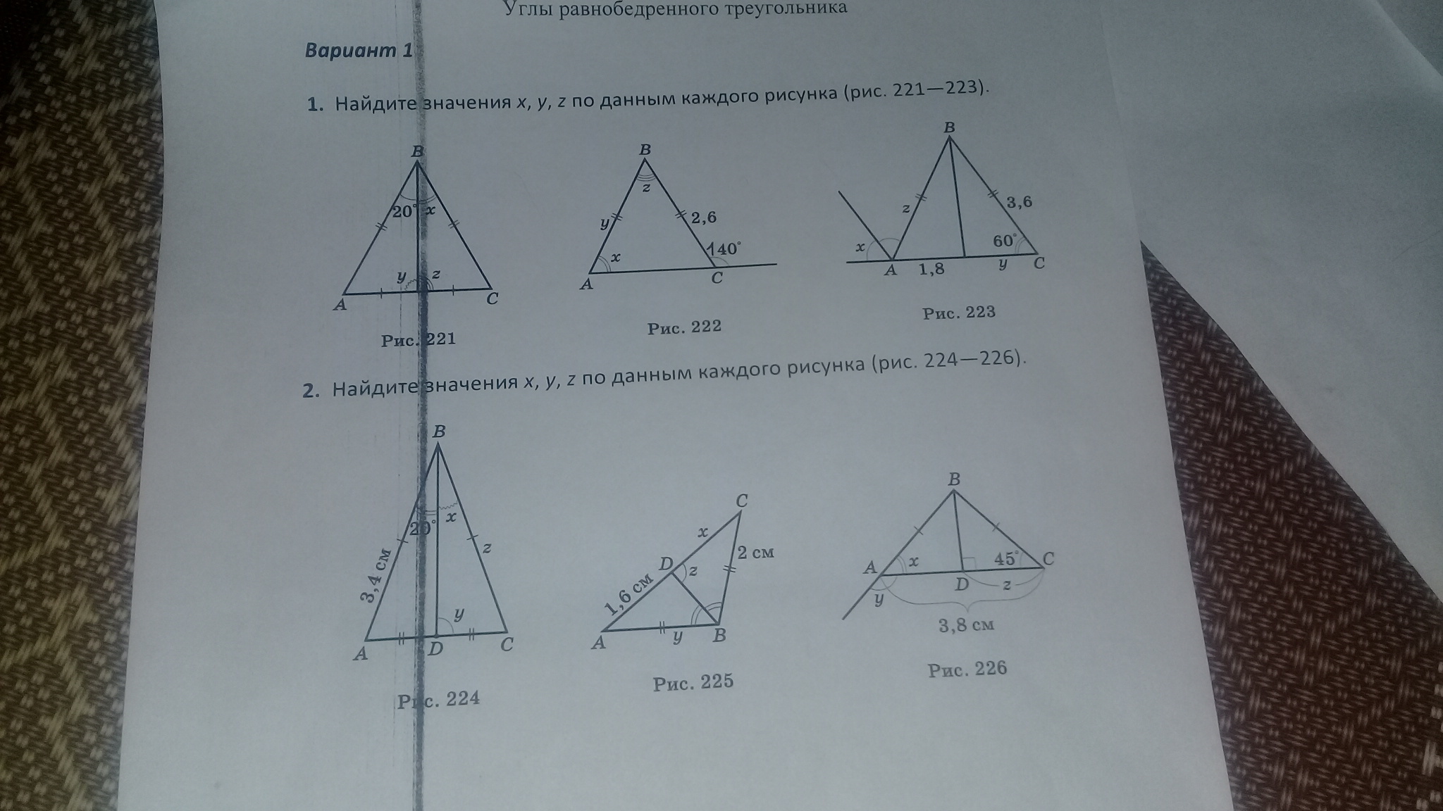 Найдите значение x y z по данным каждого рисунка 227 229