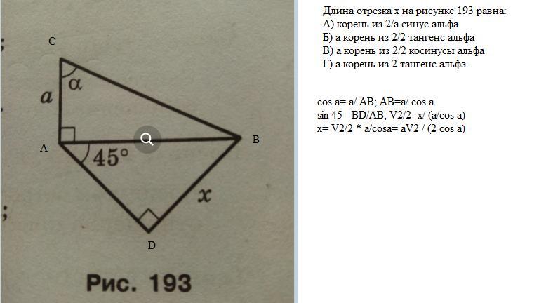 Длина отрезка x на рисунке 193 равна решение