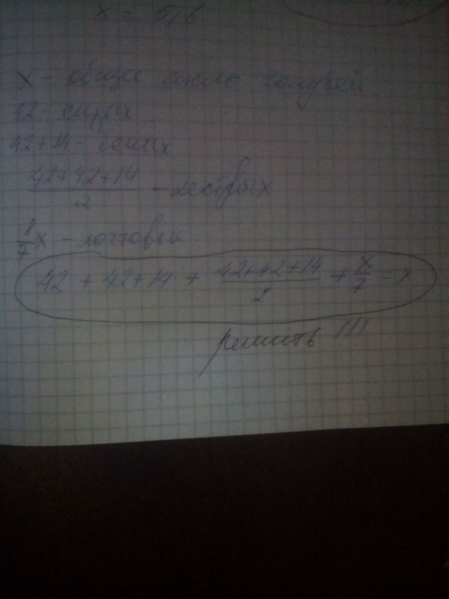 Составь по задаче схему рассуждений на голубятне было 42 сизых голубя