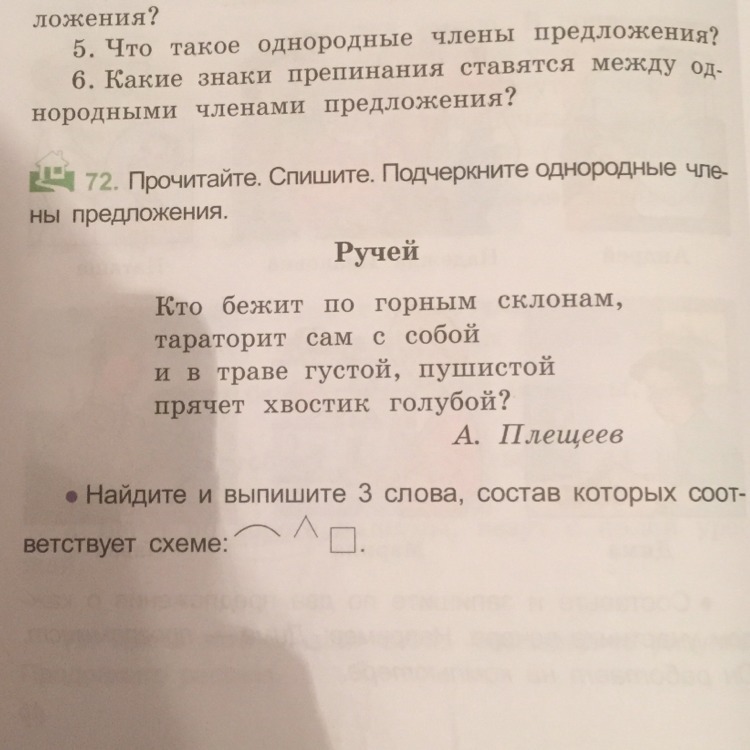 В 14 предложении найди слово состав которого соответствует схеме выпиши это слово